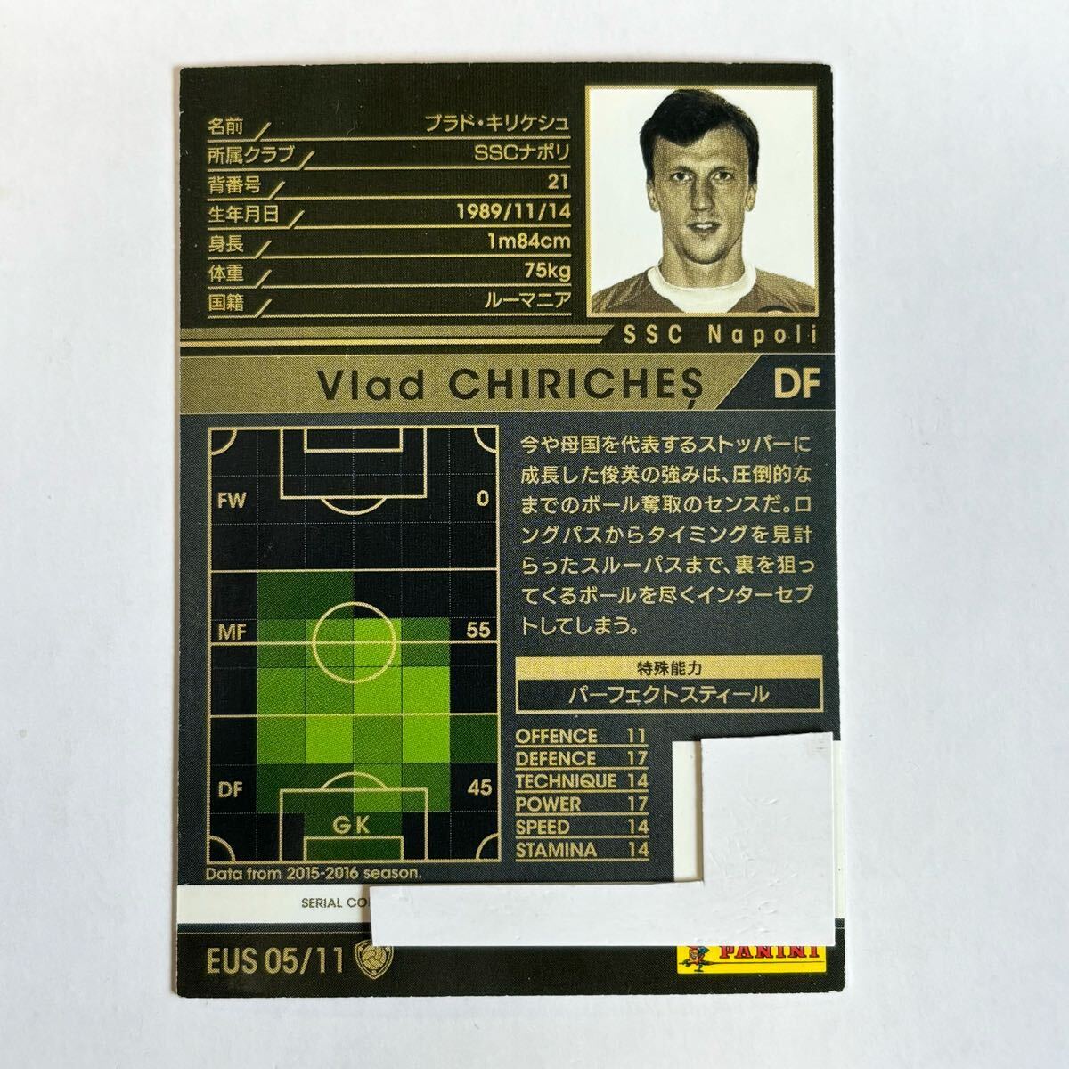 ?Panini WCCF 2015-2016 EUS ブラド?キリケシュ Vlad Chiriches SSC Napoli ?四點(diǎn)落札で普通郵便送料無料?