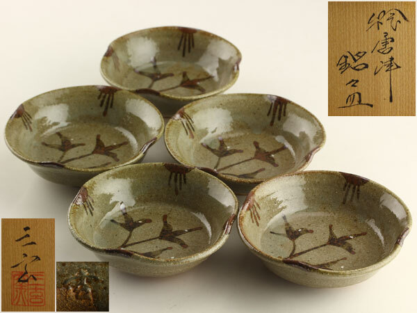 未使用 美品】「母」 三玄窯 中里重利 唐津 絵粉引 向付