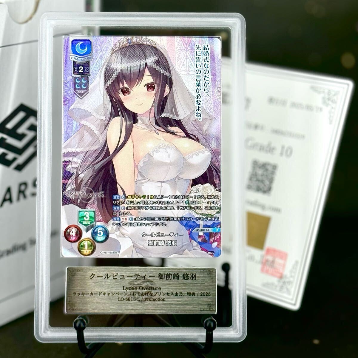 【 ARS鑑定 10 】クールビューティー 御前崎 悠羽 PR Lycee リセ スタディ§ステディ ま?まれぇど PSA BGS ARS 鑑定品 PSA10 ARS10