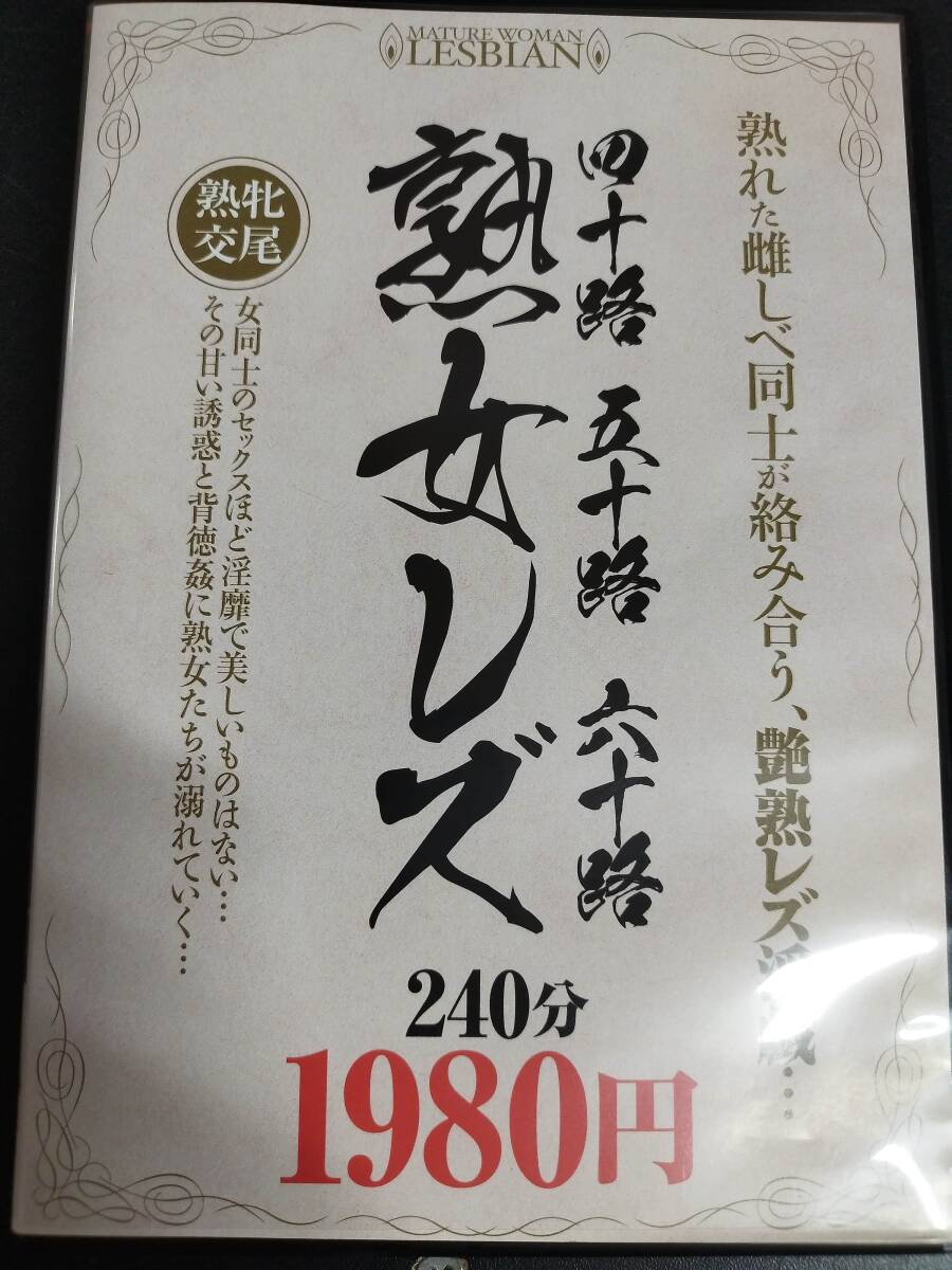 四十路 五十路 六十路 熟女レズ　Pile Driver　PYLD115
