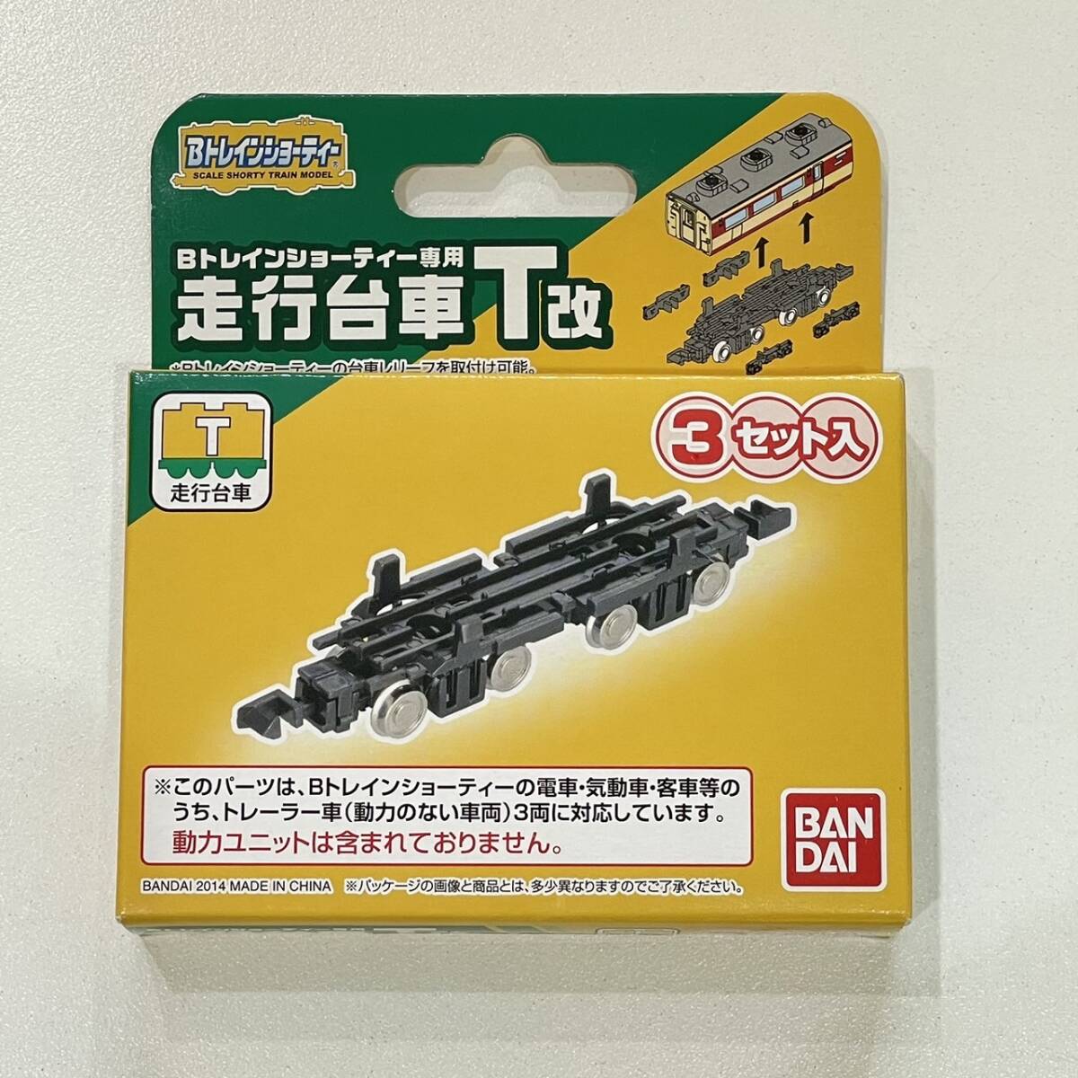 GX9900様 確認用 Bトレイン 走行台車 BANDAI/バンダイ B TRAIN SHORTY/B トレインショーティー 走行