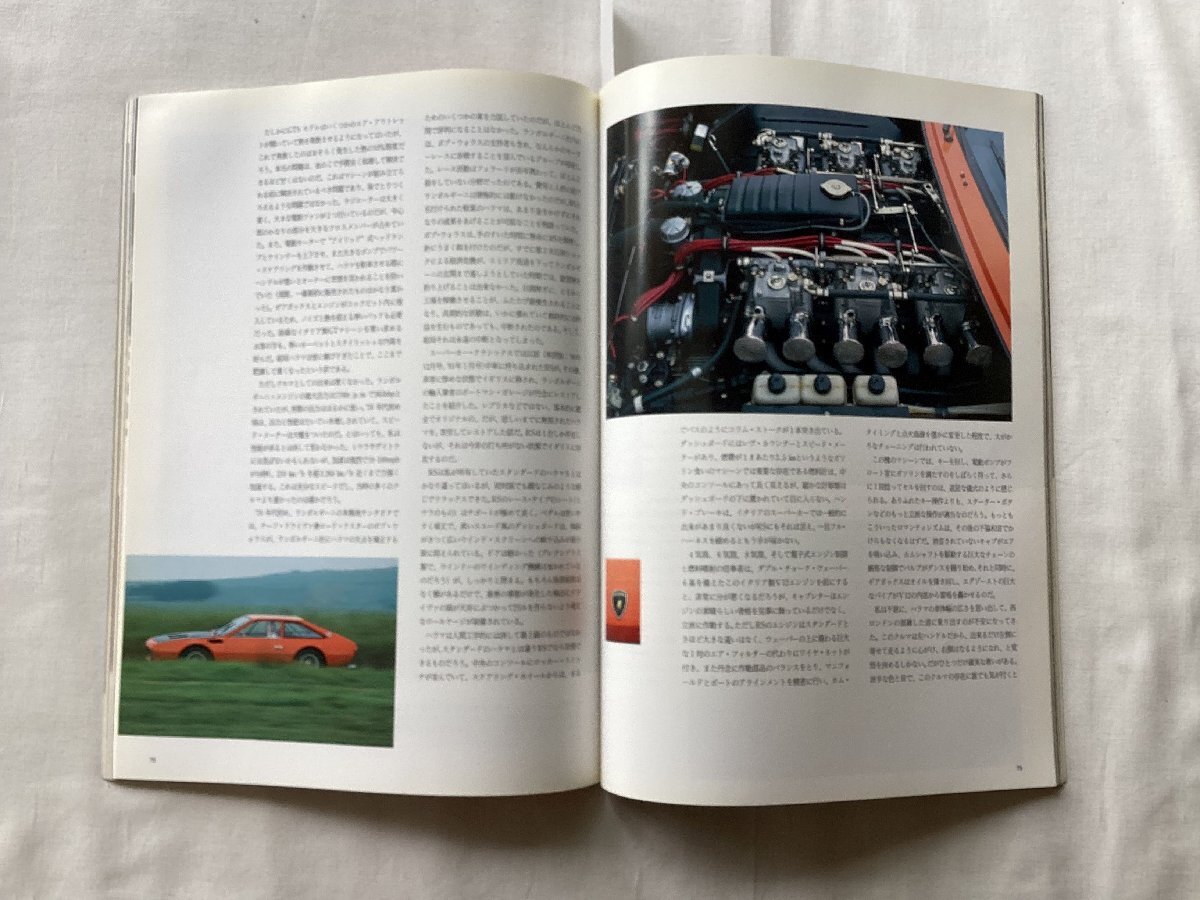 ★[A65656?特集 ランボルギーニ ?ハラマ ] LAMBORGHINI RS JARAMA. 雑志 SUPERCAR CLASSICS. ★