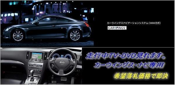 V36 スカイラインクーぺ H23.12～ 日産純正HDDナビ 走行中TV視聴 ナビ操作用有 TVキャンセラー TVジャンパー SKYLINE