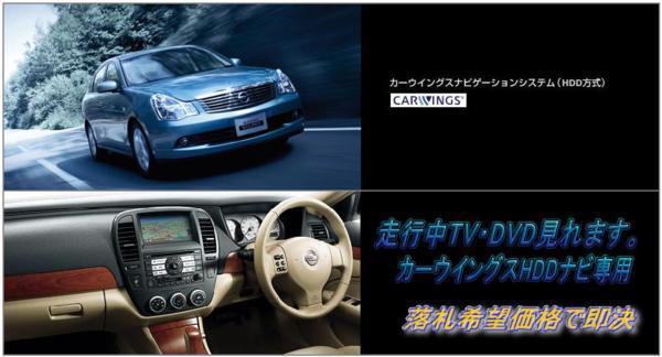 日産純正 G11 シルフィ H19.6～ HDDナビ 走行中TV視聴OK ナビ操作用も有 取説付 TVキャンセラー TVジャンパー SYLPHY