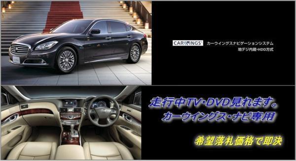 HGY51 シーマ 日産純正ナビ 走行中TV視聴できる ナビ操作用も有 CIMA TVキャンセラー TVジャンパー