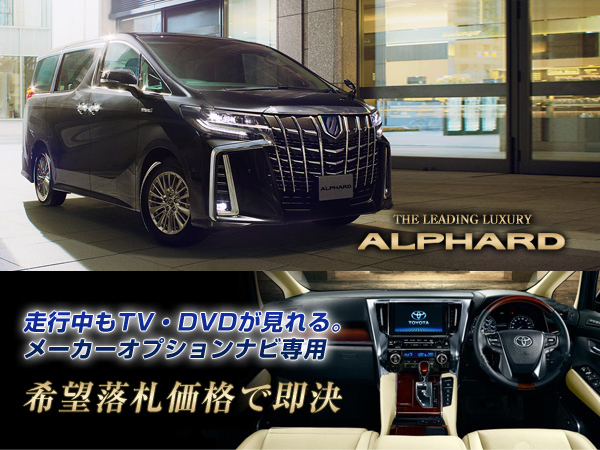  Toyota оригинальный Alphard Hybrid R2.1~ SD navi во время движения TV компенсатор установка AYH30W