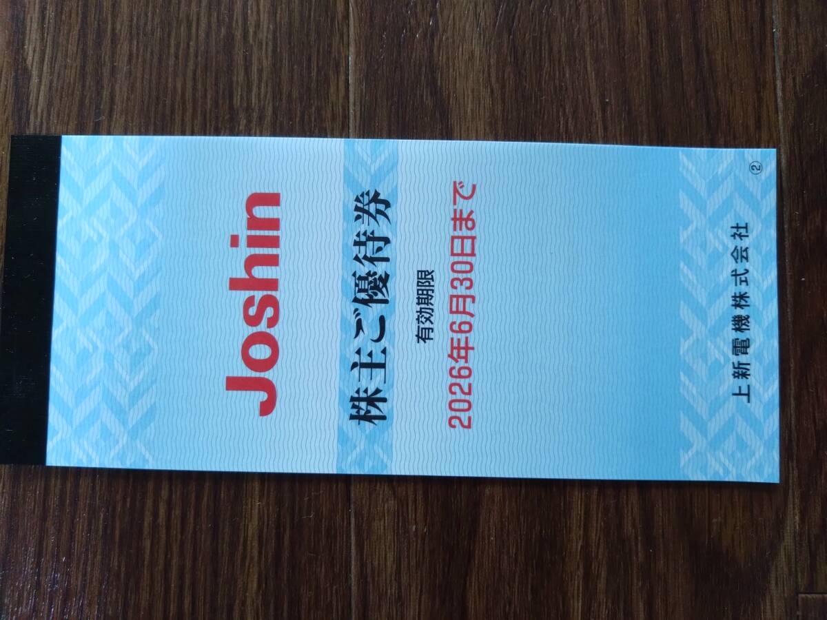 [ бесплатная доставка ] сверху новый электро- машина Joshin Joe sin акционер пригласительный билет 200 иен талон ×11 листов =2200 иен минут новейший 