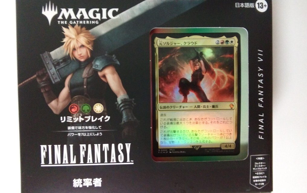 MTG FFコラボ 統率者デッキ リミットブレイク 日本語版