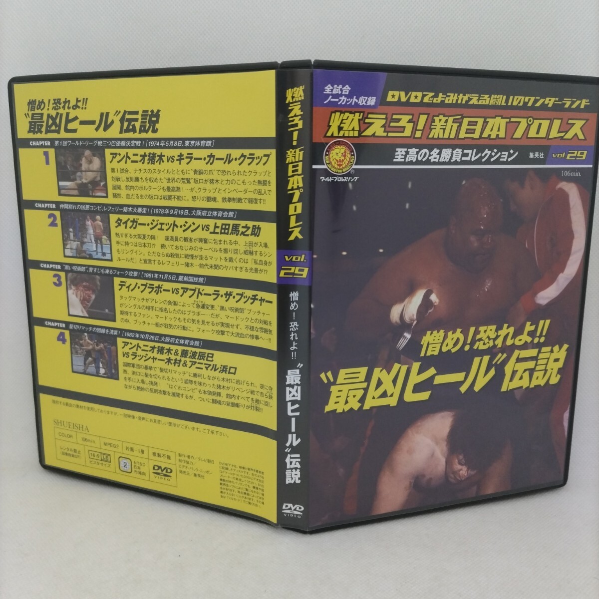 DVD『燃えろ！ 新日本プロレス Vol.29 憎め！恐れよ”最兇ヒール”伝説』カード付/※動(dòng)作確認(rèn)済み/豬木/ブッチャー/藤波辰爾/　J-1792