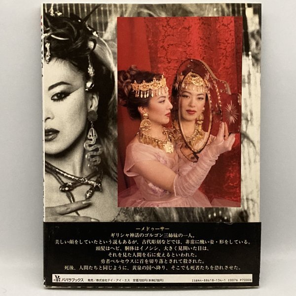 小出広美　寫(xiě)真集　MEDUSA メドゥーサ　撮影:イリナ?イオネスコ　初版
