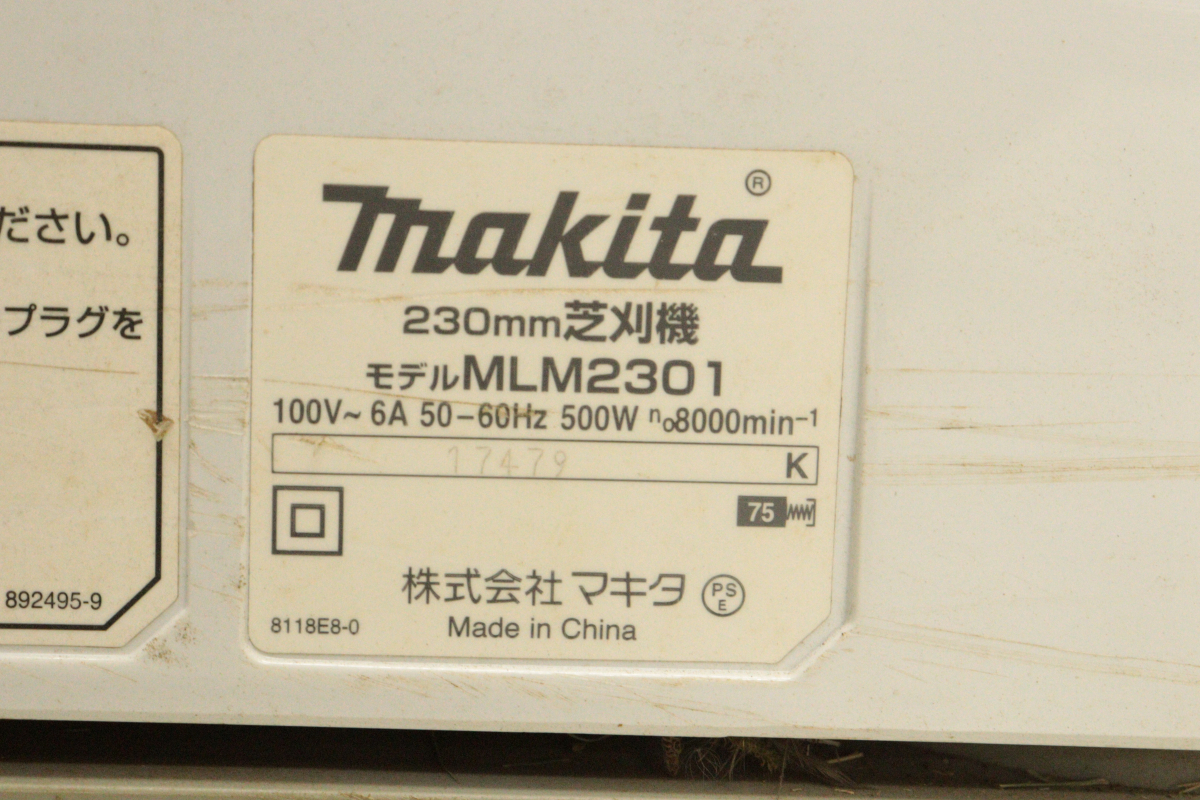 【通電OK】makita MLM2301 マキタ 芝刈機(jī) ロータリー刃式 園庭 庭園 庭いじり 園蕓 軽量 コンパクト収納 パワフルモータ _DIK_C0612-I00B