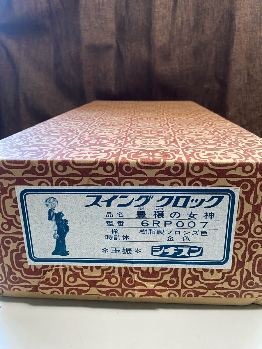 置時計 シチズン CITIZEN 6RP007 豊穣の女神　スイング　クロック　樹脂制