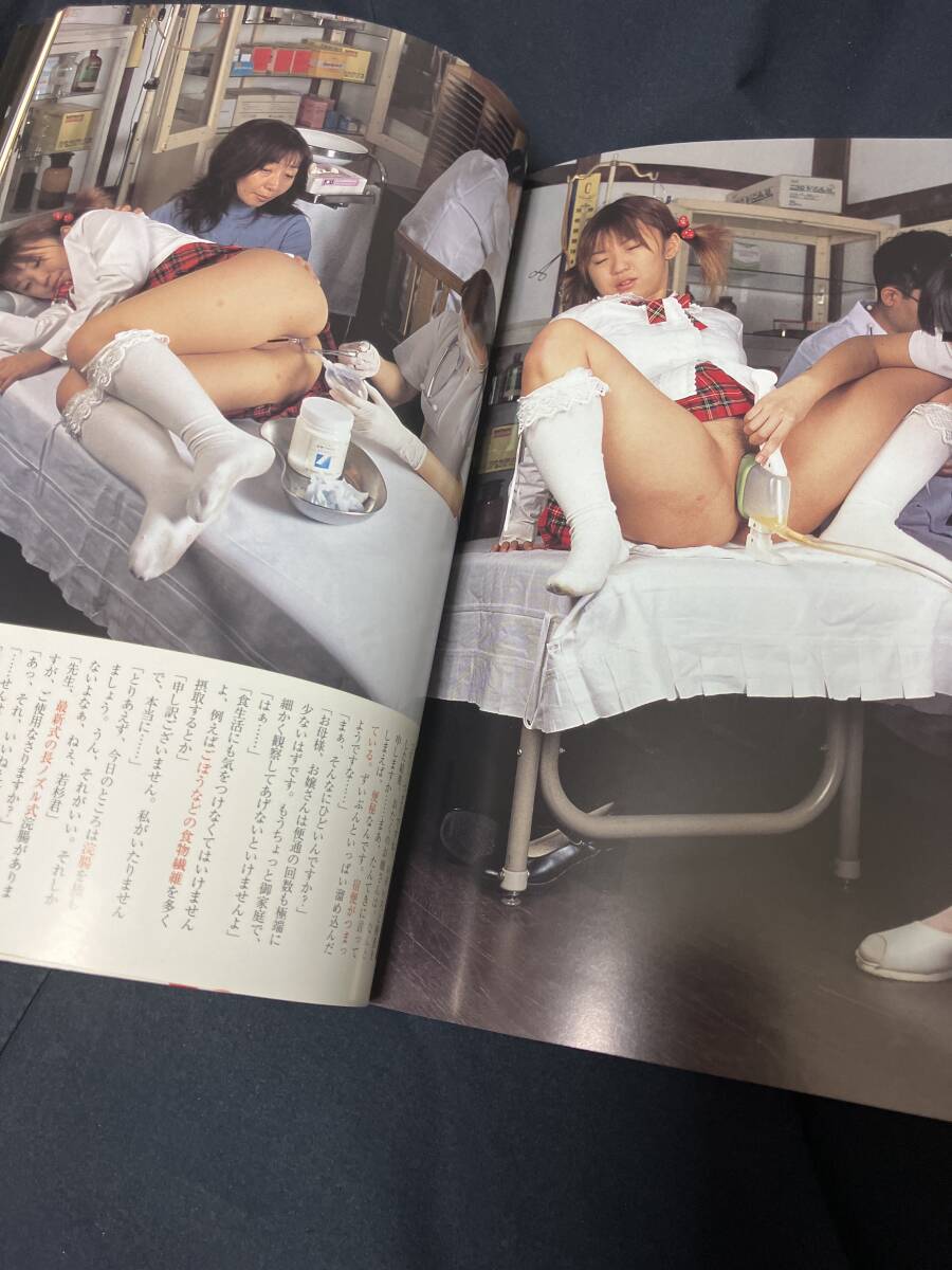 （380）おもらし倶楽部 23號 失禁 お浣腸 オムツ おねしょの為の高級専門志 三和出版 全國のおもらし女性とおむつ女性が集った実體験版