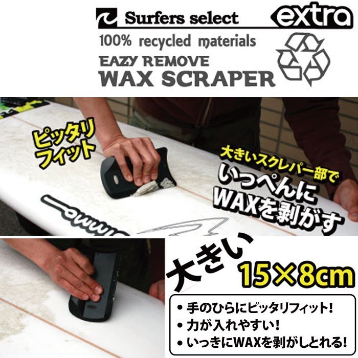 ■EXTRA■サーフボードのWAXをガッツリ落とす大判スクレーパー [HOT PINK] EXTRA WAX SCRAPER ワックス落とし