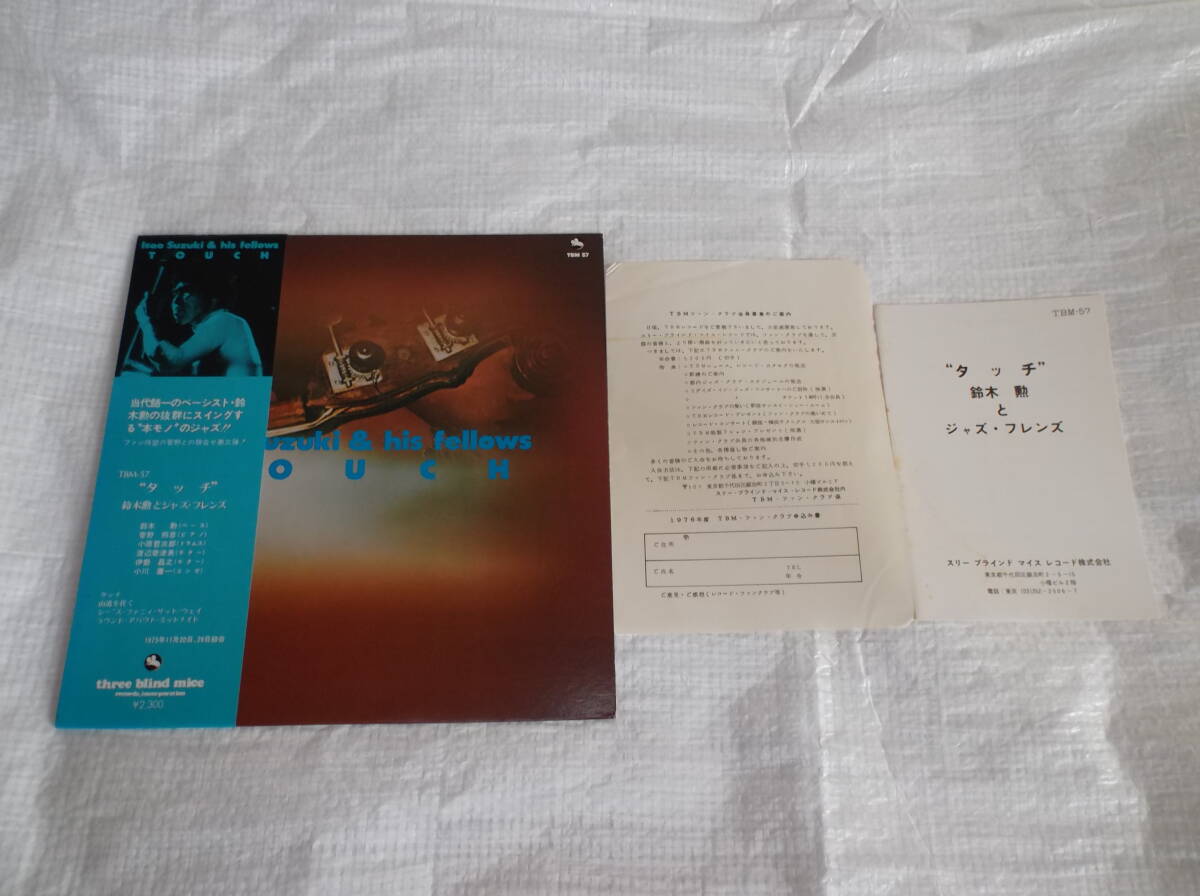 Yahoo!オークション - Three Blind Mice TBM-57 鈴木勲とジャズ