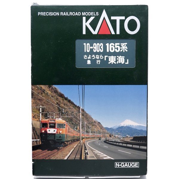 1円～★質(zhì)流れ★ジャンク品 KATO 165系 さようなら急行東海 8両セット 10-903 モーター不動(dòng) 前照燈?尾燈チラつき 屋根浮き等あり 関水金屬