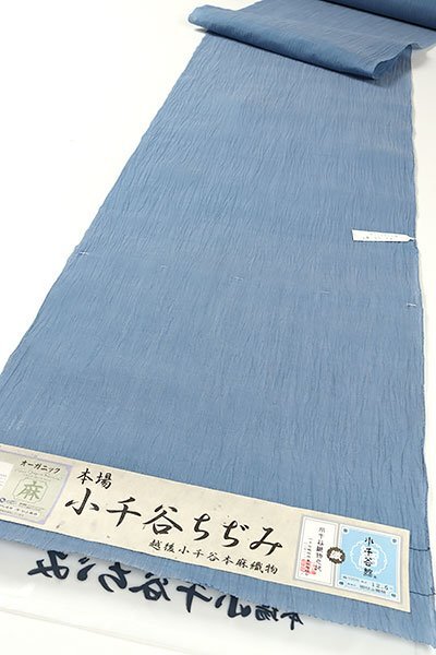 【和游館】KTK712　夏物『杉山織物』本場小千谷ちぢみ　無地