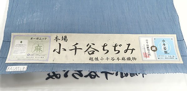 【和游館】KTK712　夏物『杉山織物』本場小千谷ちぢみ　無地