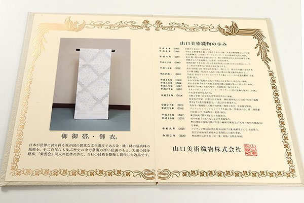 【和游館】OFK1297　仕立付！『山口美術(shù)織物』有名女優(yōu)著用柄袋帯　格天木春菊文