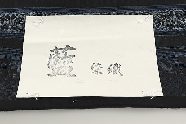【和游館】ONK1577　仕立付！西陣織藍(lán)染織九寸名古屋帯　スリーシーズン　