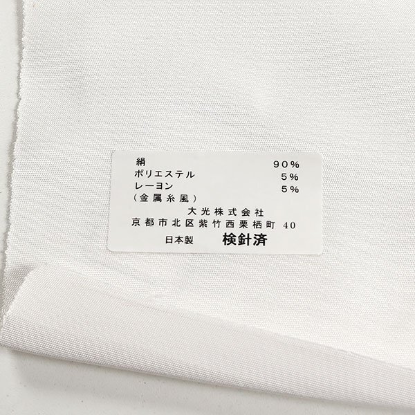 【和游館】ONK1557　仕立付！西陣織刺繍入り九寸名古屋帯　クリスマス　オーナメント