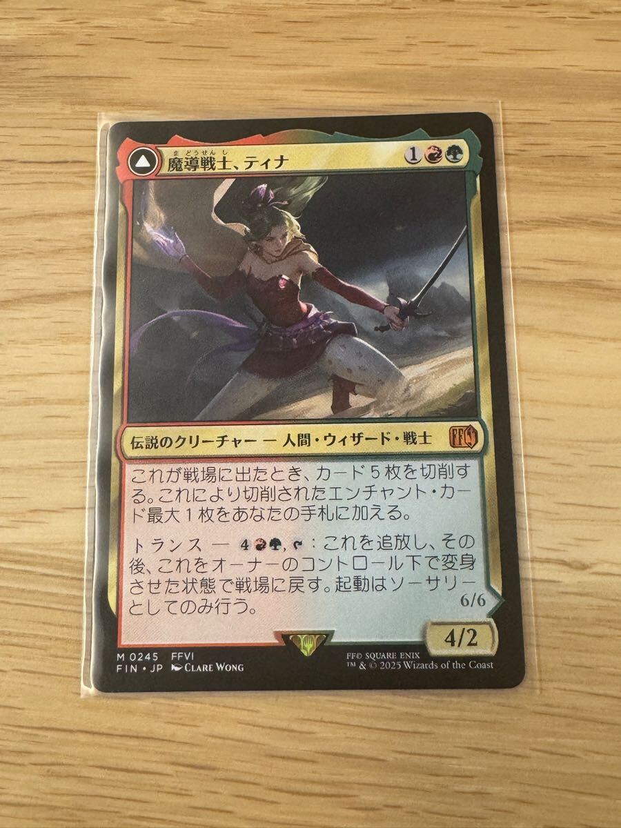 MTG 魔導戦士、ティナ/幻獣の血を引く少女、ティナ日本語 ボーダー