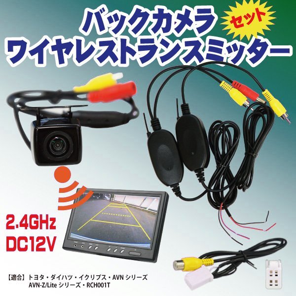 ☆ トヨタ ダイハツNSZN-W65D NSZT-W64T高畫質(zhì)バックカメラ ワイヤレストランスミッター 接続ケーブルset 防水 防塵 RCH001T BK2-3
