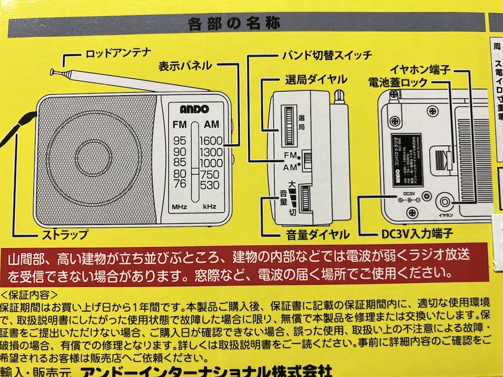 ☆ ANDO コンパクトラジオ R21-865_画像3