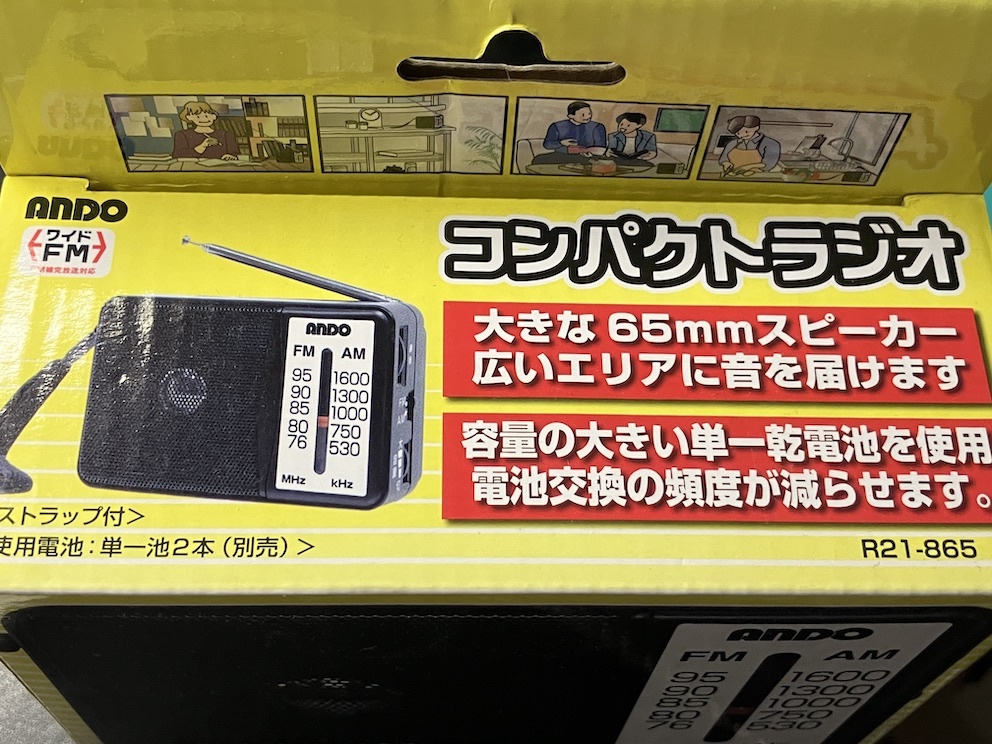 ☆ ANDO コンパクトラジオ R21-865_画像5
