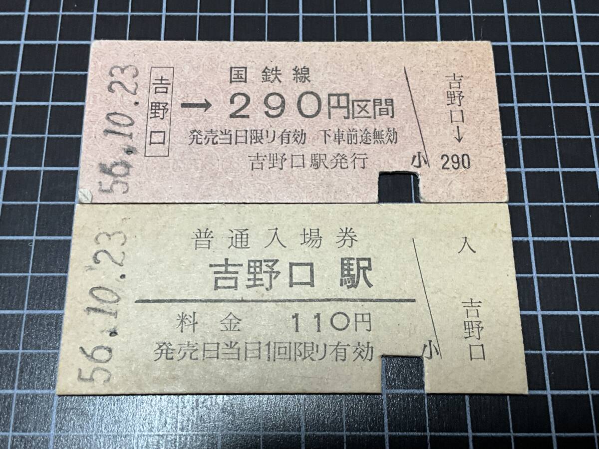 竹製入場券〜国鉄 宮之城駅 鹿児島県 【昭和62年廃線】 ◇古い 鉄道 入場券 硬券 切符 『吉野山駅』 昭和38年5月9日