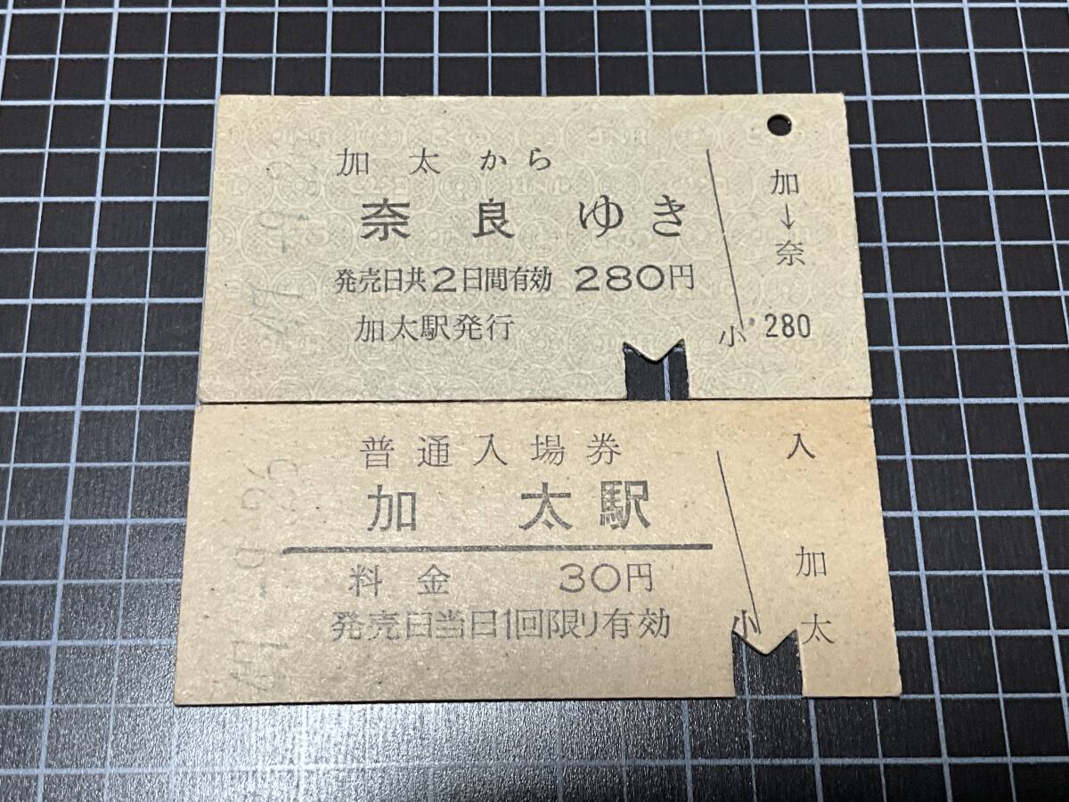 208 昭和硬券 普通入場券 葛塚駅 豊栄駅 ◇古い 鉄道 入場券 硬券 切符 『中村駅』 昭和36年3月19日