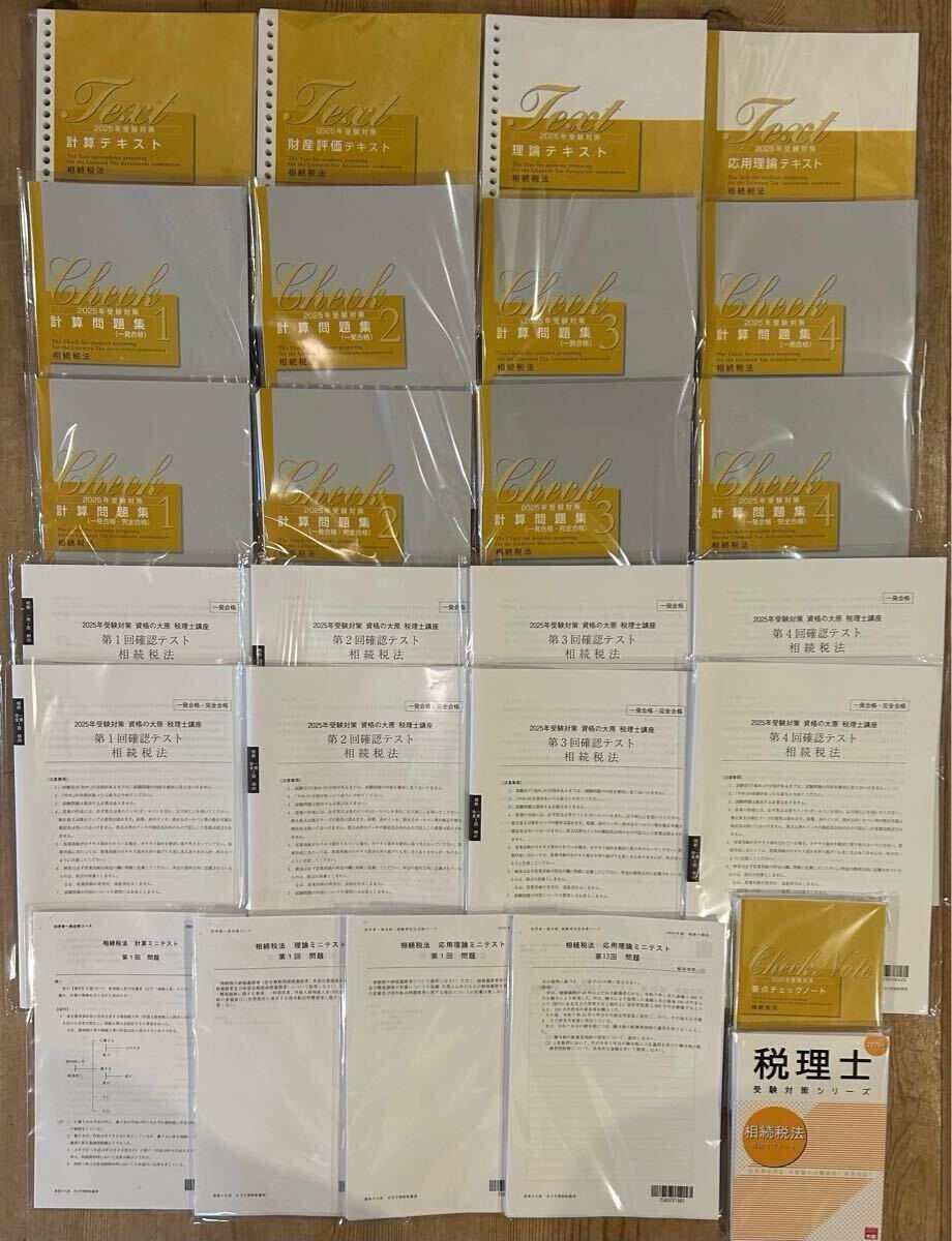 資格の大原 稅理士講座 相続稅法 2025年度 テキスト 問題集 要點チェックノート 理論サブノート 大原 稅理士 相続稅 裁斷済み教材 2025 