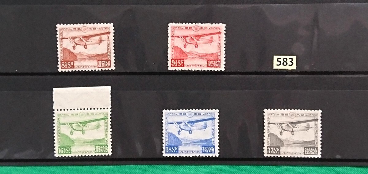 航空切手銭単位 芦ノ湖航空5種未使用 銭単位使用済切手】航空切手 芦ノ湖航空 5種各1枚 銭単位