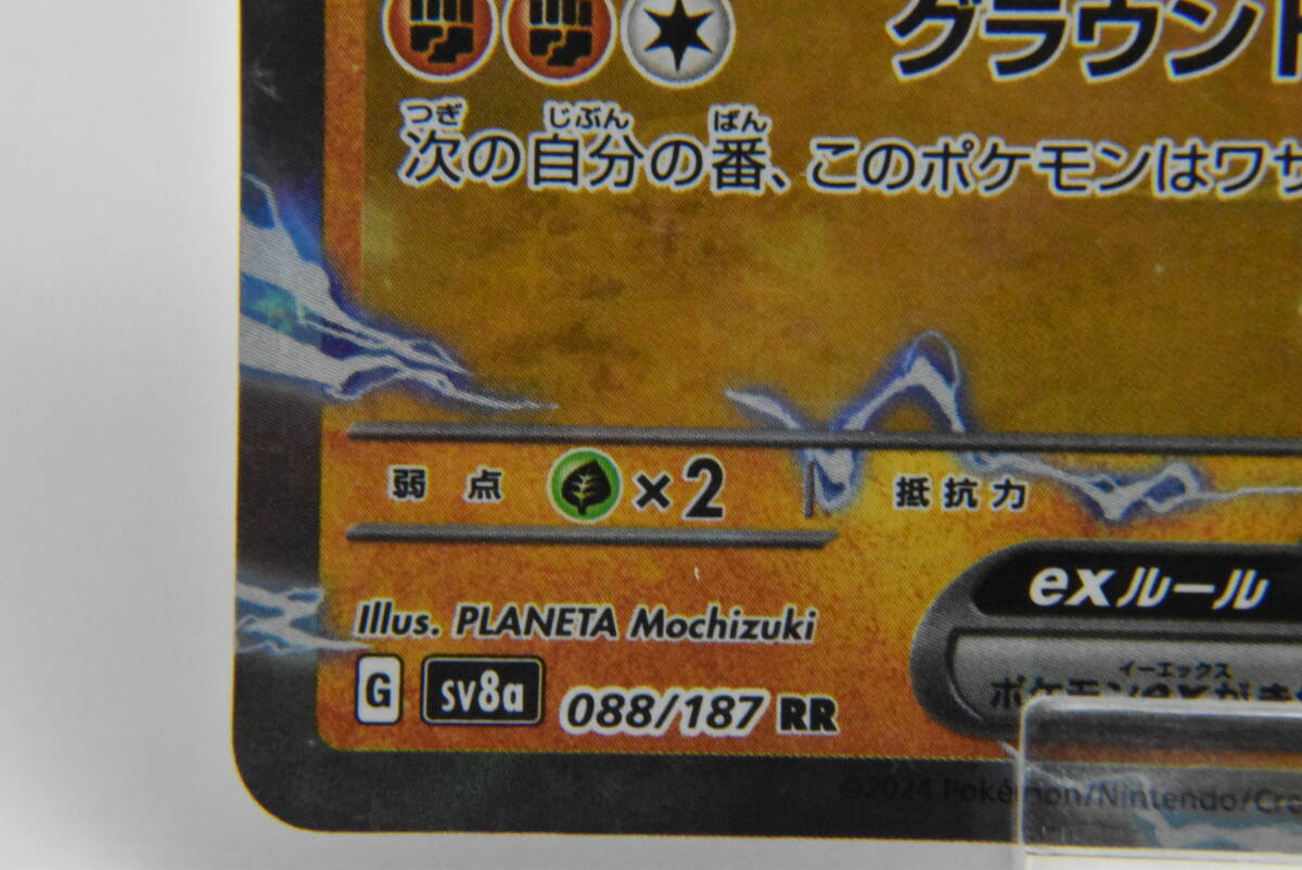 ポケモンカード　スナノケガワex　HP220　088/187　RR　管理番号143_画像4