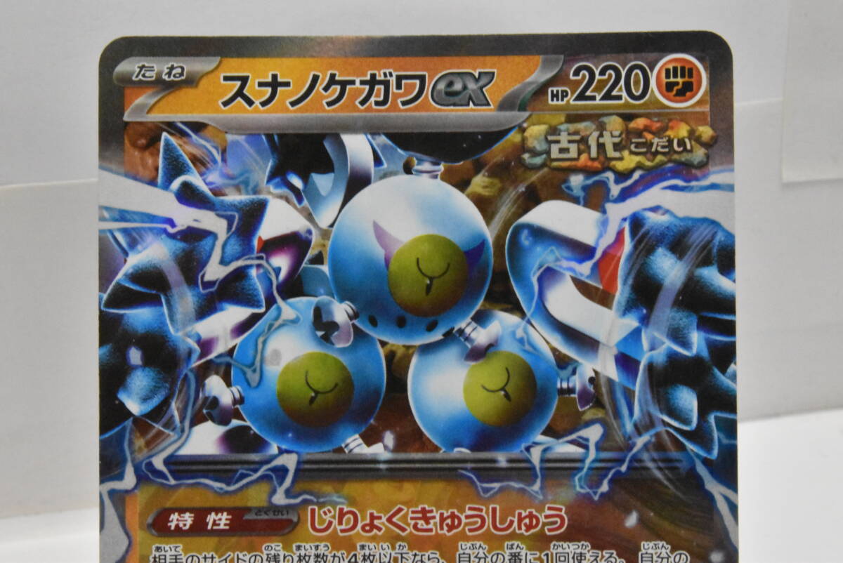 ポケモンカード　スナノケガワex　HP220　088/187　RR　管理番号143_画像2