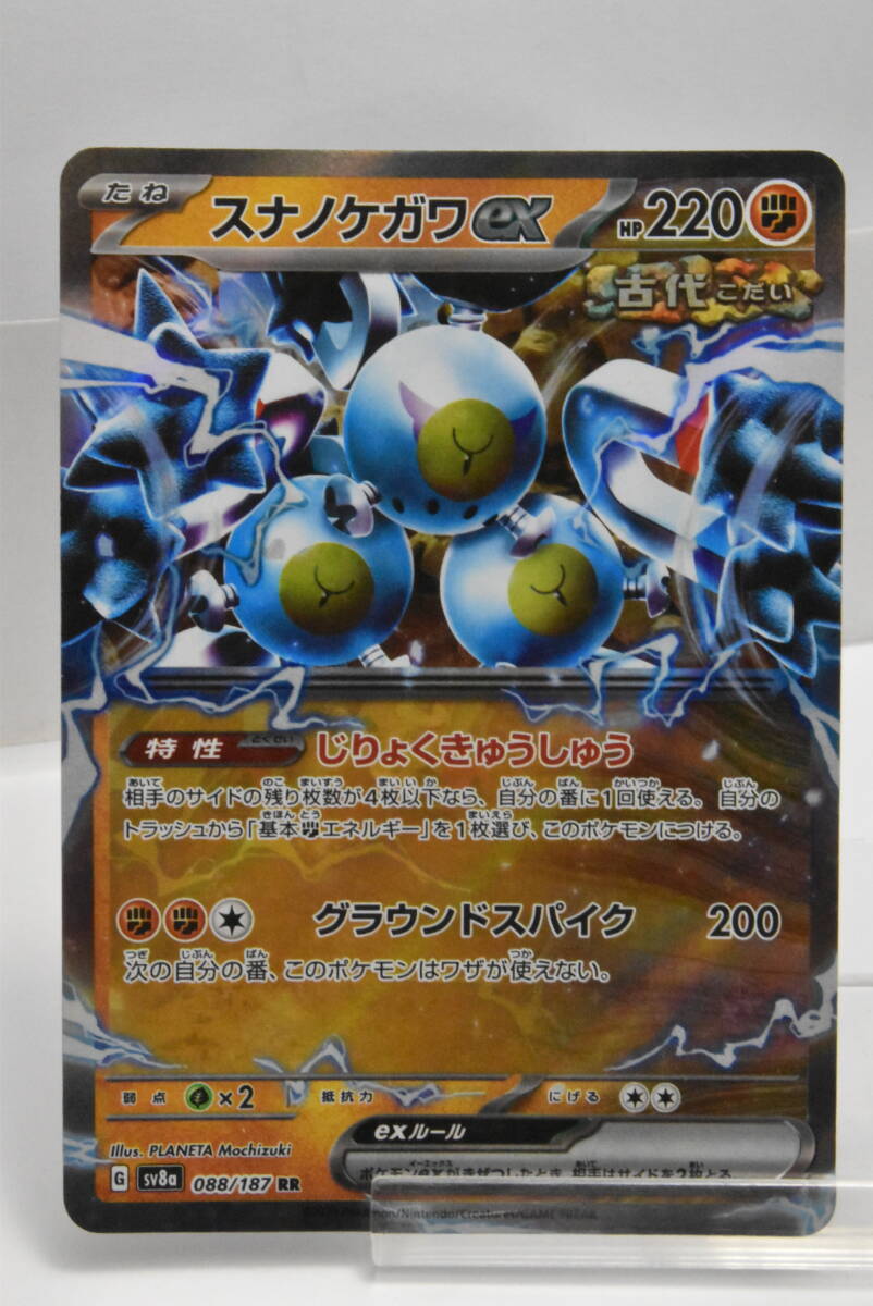 ポケモンカード　スナノケガワex　HP220　088/187　RR　管理番号143_画像1