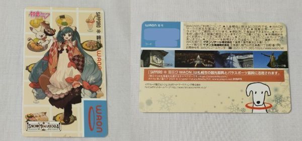 ◆イオングループ×初音ミク◆電子マネー「WAON」　雪ミク2024