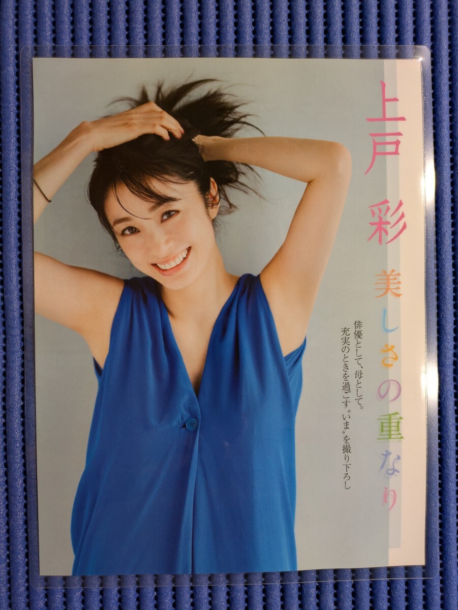 〘ごう〙上戸彩ラミネート加工 150μ厚手ラミネート加工】上戸彩 切り抜き 10P フラッシュ2025年