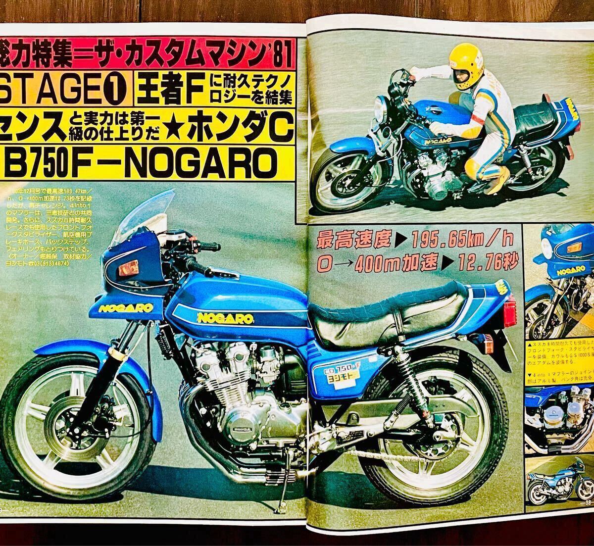 当時物クランプZ1 Z2 GS400 GT380 CB400N CB400F 当時物 雑誌 / CB750F CB400T CB400F XJ400 RZ250 750RS Z2