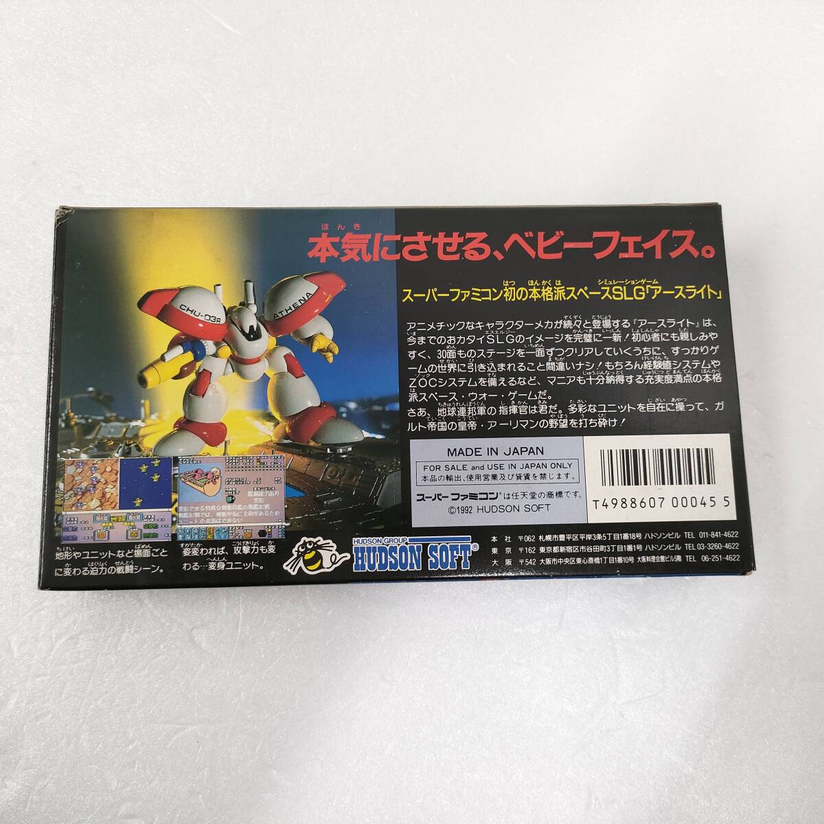 S42【未使用品】EARTH LIGHT スーパーファミコン ソフト SFC 当時物 デッドストック_画像2