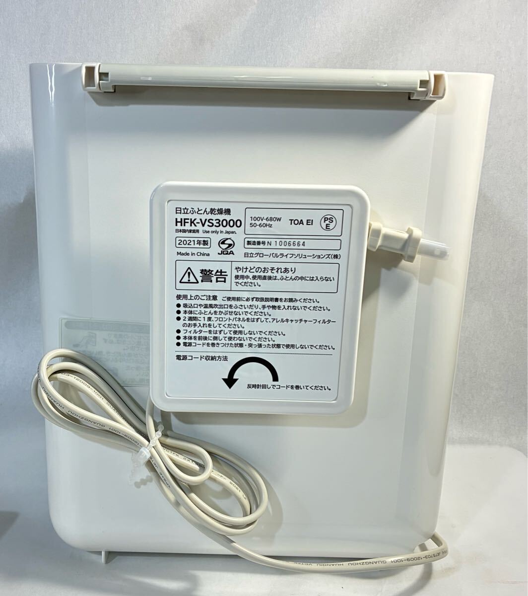 ☆ HITACHI 日立 HFK-VS3000 布団干燥機 ふとん干燥機 2021年制 取扱説明書無し