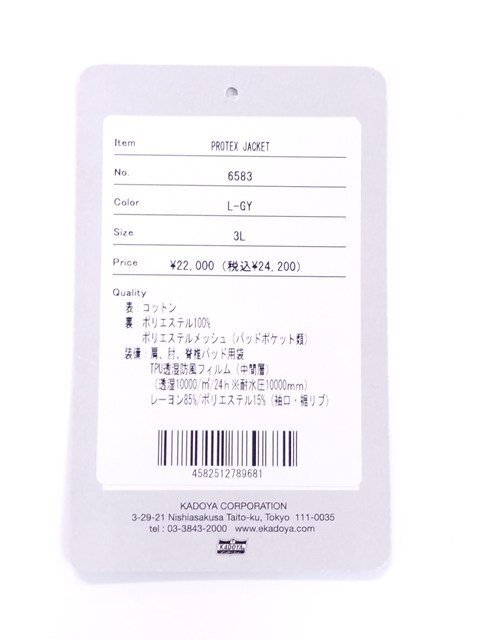 T297b [人気] KADOYA カドヤ ジャケット 3L グレー PROTEX JACKET 6583 バイクウェア | T