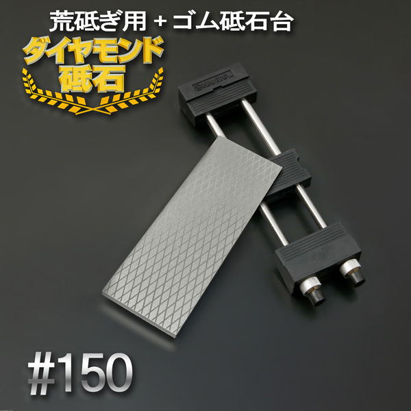 アイウッド ダイヤモンド砥石 #150 荒研ぎ 片面電著 ゴム砥石臺(tái)付き