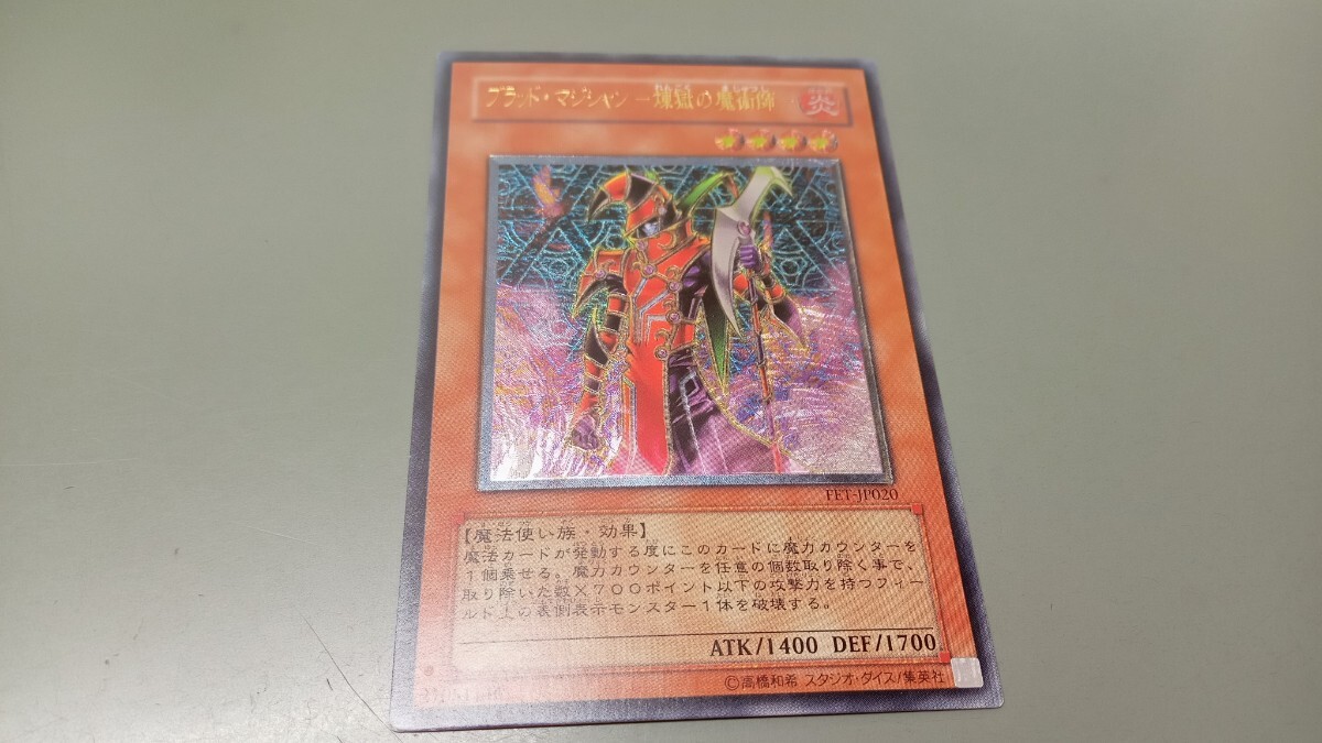 鑑定品 PSA9 美品 最安値 ブラッド・マジシャン 煉獄の魔術師 レリーフ 鑑定品 PSA9 美品 最安値 ブラッド・マジシャン 煉獄の魔術師