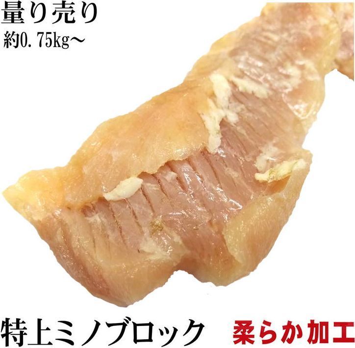 柔らか 特上ミノブロック 　1ブロック平均約700ｇ　量り売り　シャキシャキ食感！　