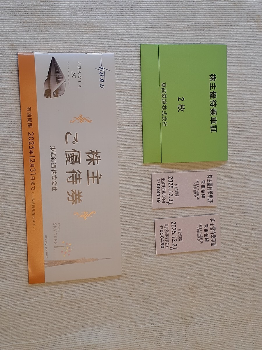  東武鉄道 株主優(yōu)待乗車証2枚と株主優(yōu)待券