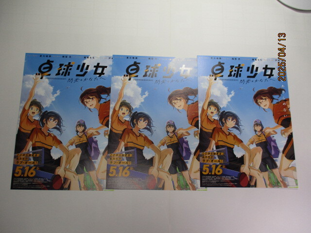 映画チラシ 卓球少女 閃光のかなたへ / 3枚 / 中国アニメ_画像1