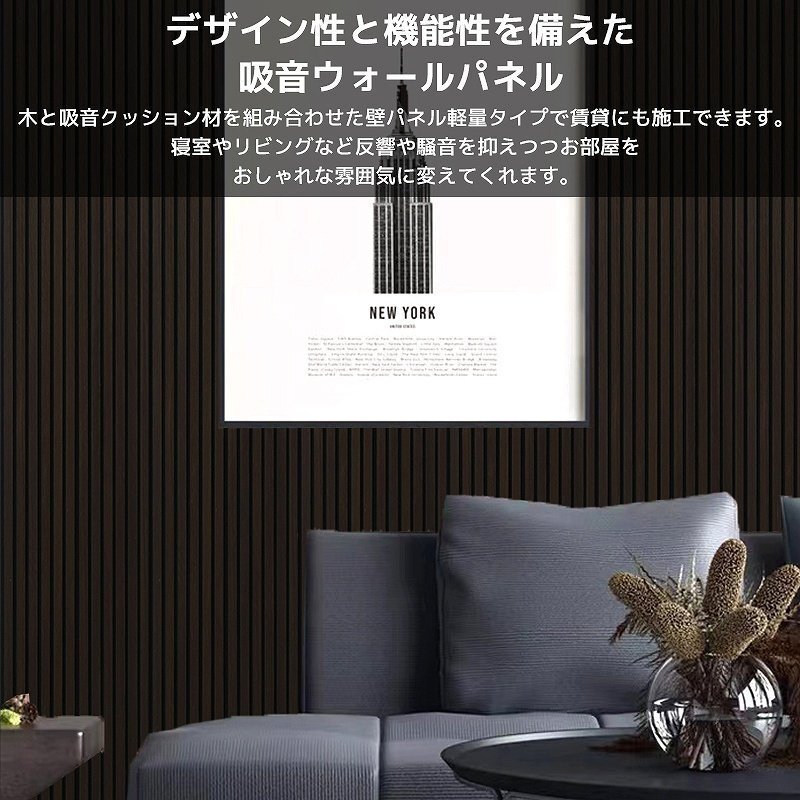 吸音パネル 吸音材 吸音ボード ウッドパネル 音響材 壁材 木制 壁DIY 壁 ウォールパネル 壁に貼る 壁面 騒音対策 賃貸 6枚セット WD-01DKB