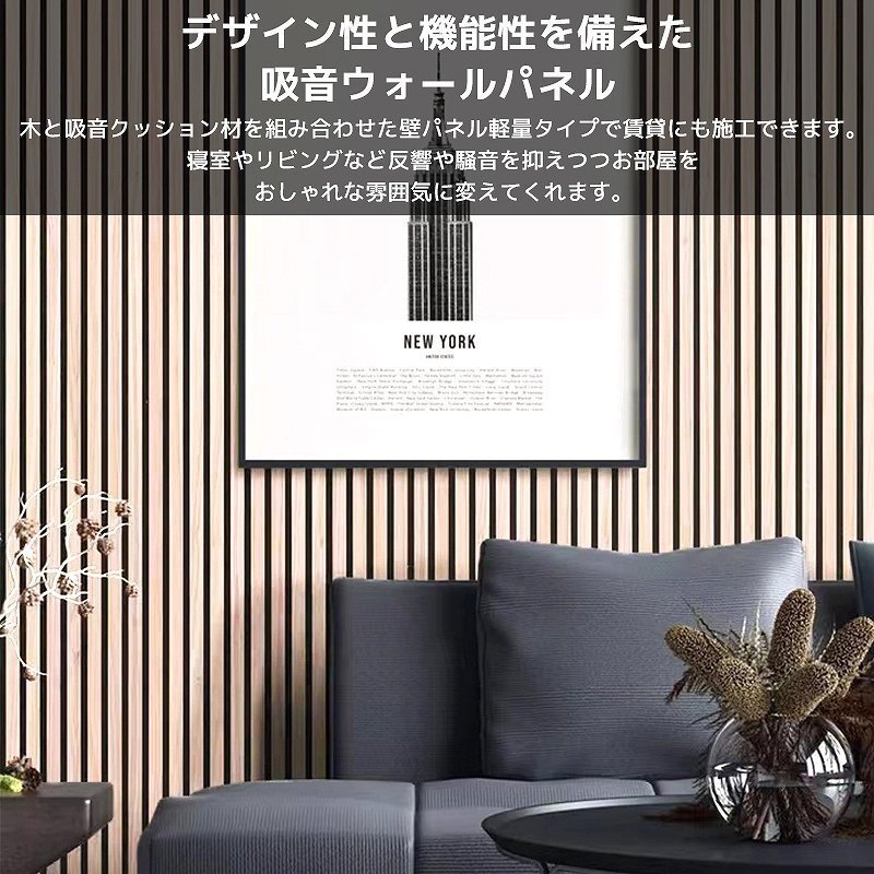 吸音パネル 吸音材 吸音ボード ウッドパネル 音響材 壁材 木制 壁DIY 壁 ウォールパネル 壁に貼る 壁面 騒音対策 賃貸 6枚セット WD-01NA