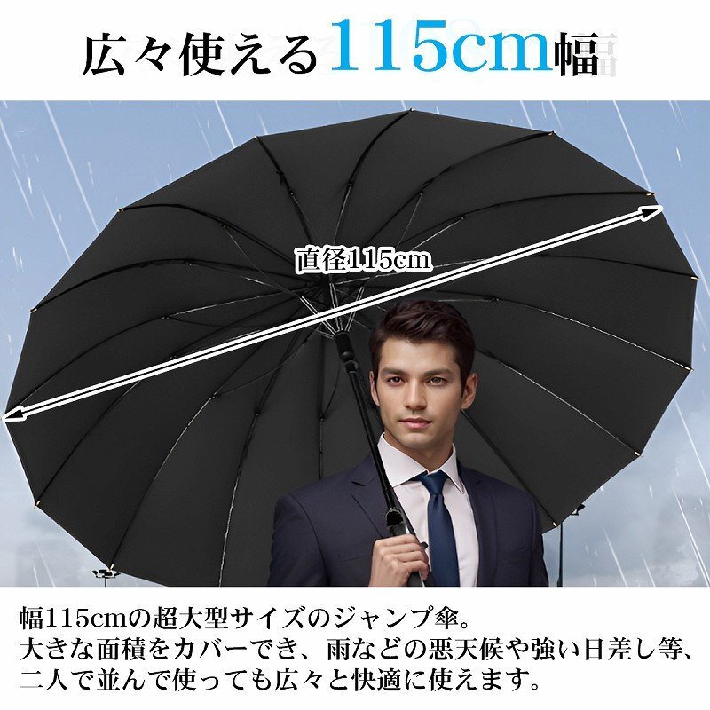 ジャンプ傘 軽量 大きめ 2本セット 傘 ワンタッチ 晴雨兼用 雨傘 日傘 撥水加工 耐強(qiáng)風(fēng) 長(zhǎng)傘 通勤 通學(xué) ビジネス 16本骨 115cm AK-02BK